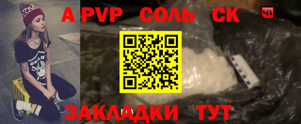 Alpha-PVP СК КРИС  Вход с VPN  Альфа ПВП кристаллы  A PVP  Лениногорск 