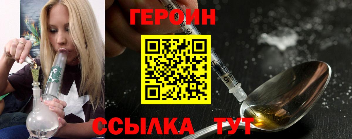 Героин Heroin Лениногорск