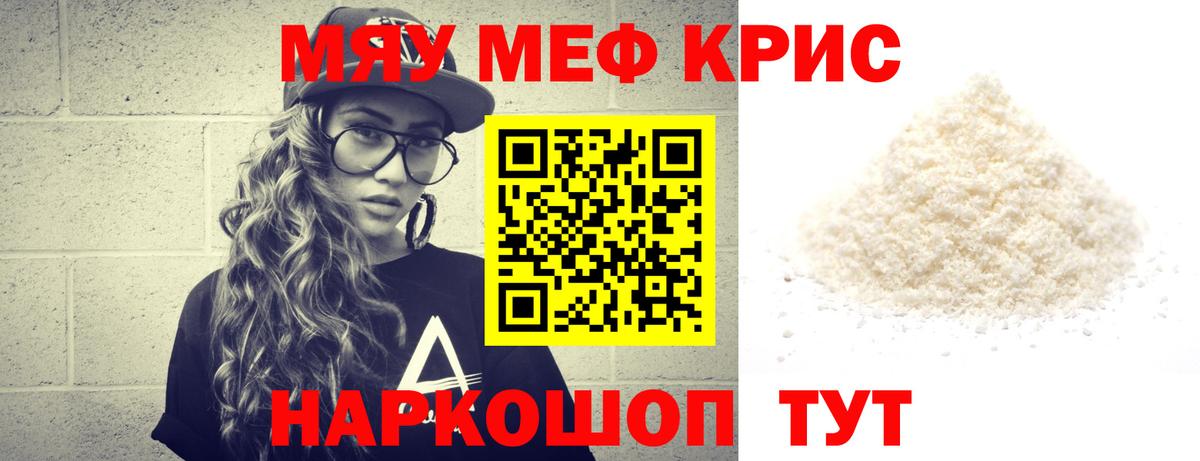 Мефедрон Лениногорск