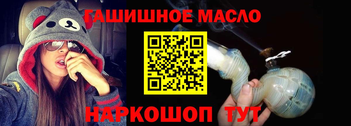 ТГК THC oil Лениногорск